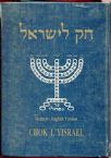 Chok L'Yisrael Hebrew English Version 10 Volume Set